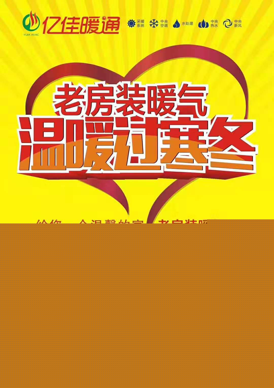 老房裝暖氣，溫暖過寒冬！